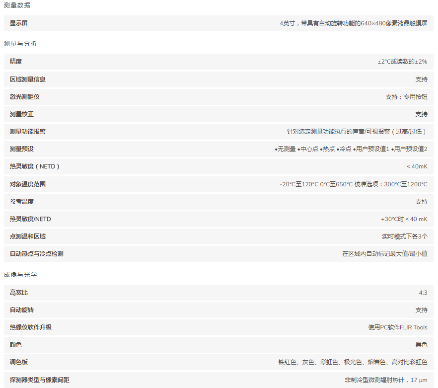 红外热像仪T540/T530