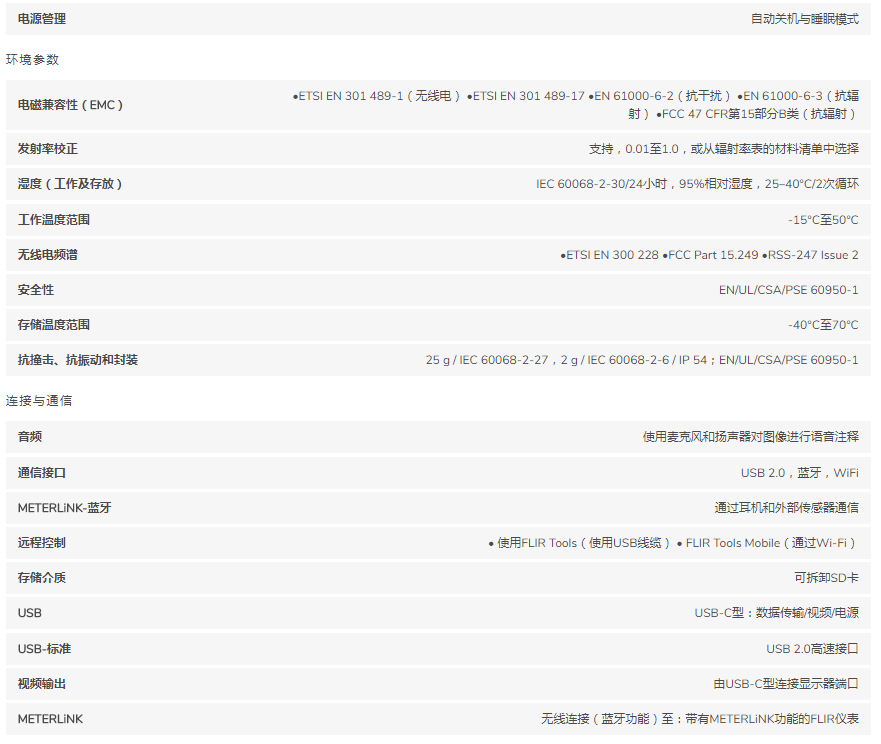 红外热像仪T540/T530